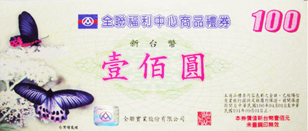 全聯禮券500元